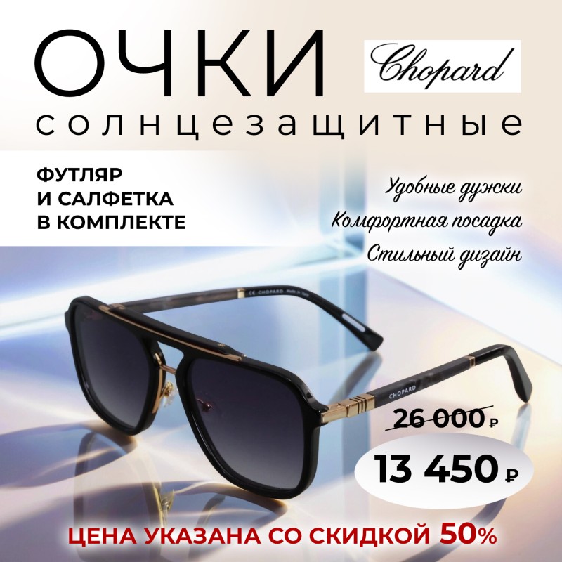 Солнцезащитные очки CHOPARD SCHF 291