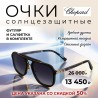 Солнцезащитные очки CHOPARD SCHF 291