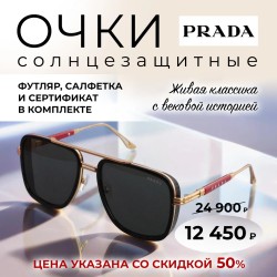 Солнцезащитные очки PRADA...