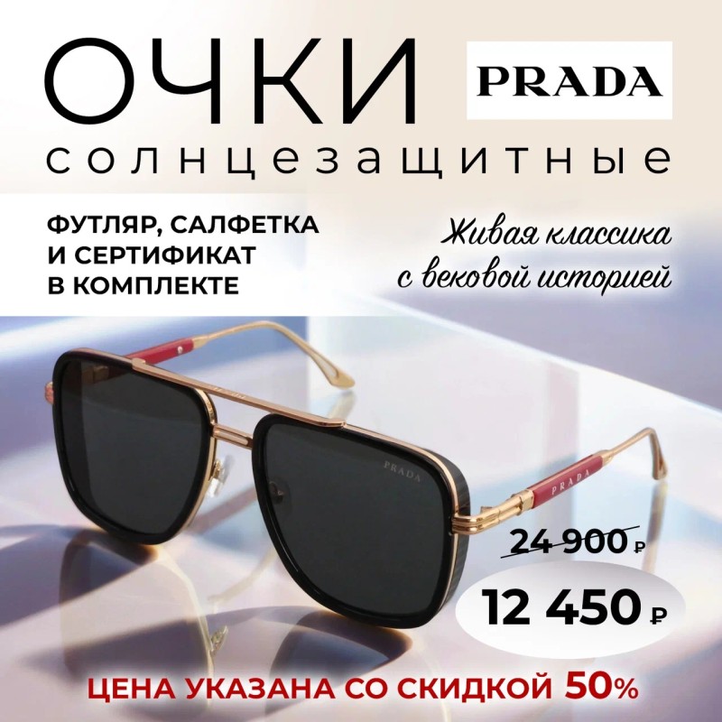 Солнцезащитные очки PRADA PR157S