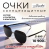 Солнцезащитные очки SILLOUETTE SL 8709 C3