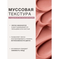 Муссовая помада тинт 3 в 1 Plush matt для губ, щек и век