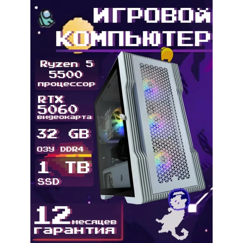 Игровой компьютер Hard Comp Ryzen 5 RTX5060 32GB SSD 1Tb