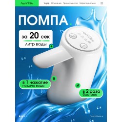 Помпа для воды...
