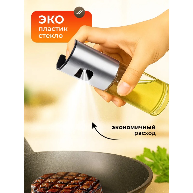 Дозатор для масла с распылителем