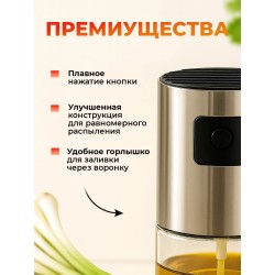 Дозатор для масла с распылителем