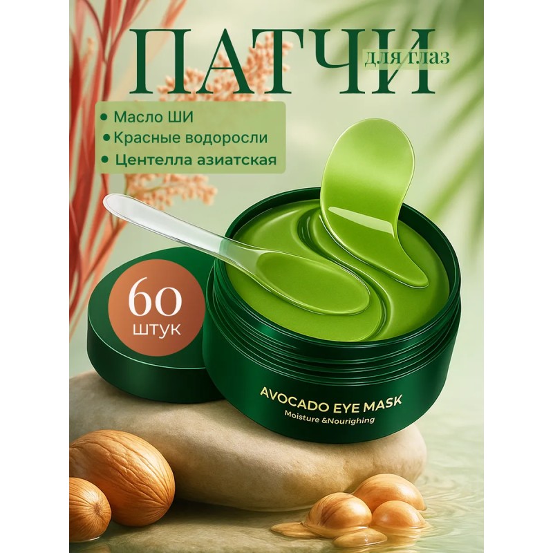 Патчи для глаз от отеков и мешков с центеллой азиатской