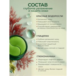 Патчи для глаз от отеков и мешков с центеллой азиатской