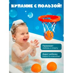 Развивающая игрушка "Баскетбол"для ванной и купания детям