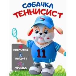 Cобачка тенисист музыкальная интерактивная игрушка