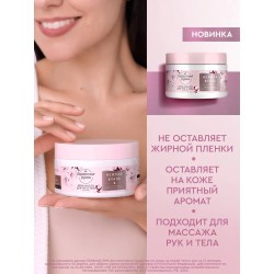 Крем баттер для тела рук парфюмированный 300 мл