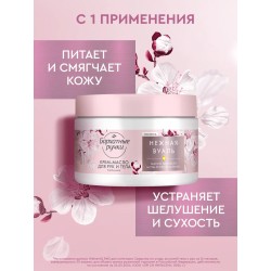 Крем баттер для тела рук парфюмированный 300 мл