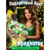 Подарочный набор косметики бьюти бокс 30в1