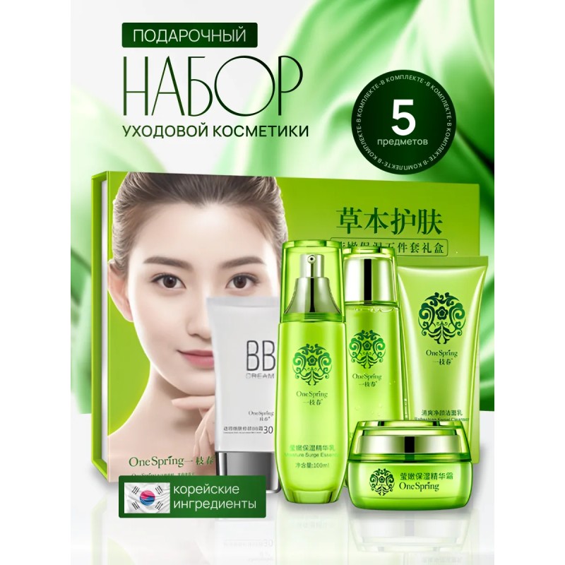 Набор косметики для ухода подарочный для женщин 5в1