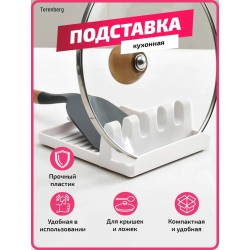 Подставка для крышек ложек на кухню органайзер пластиковый