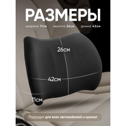 Автомобильная подушка для спины
