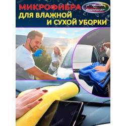 Тряпка для машины из микрофибры 2 шт 40 на 30 см